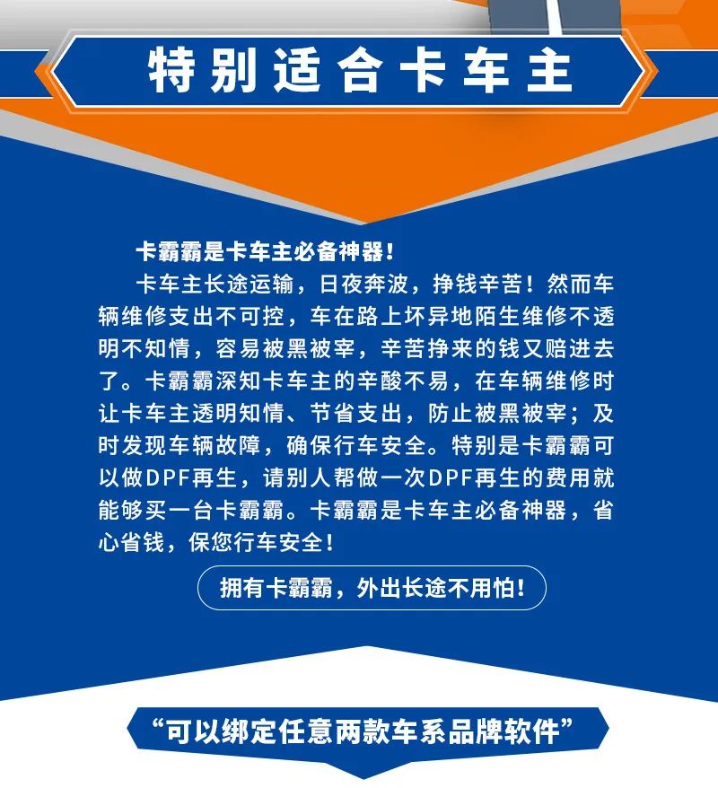 金奔腾科技新品发布 | 卡霸霸——车主版卡车诊断仪