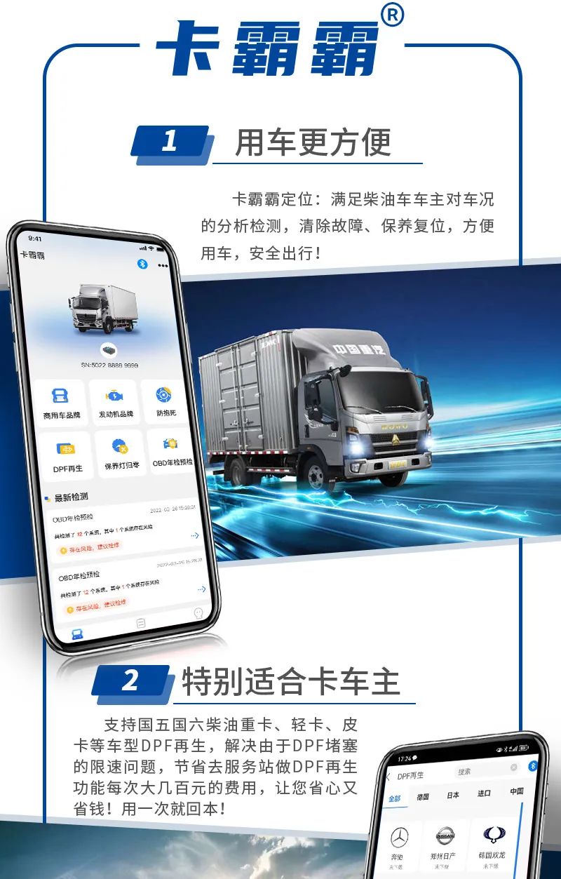 金奔腾科技新品发布 | 卡霸霸——车主版卡车诊断仪