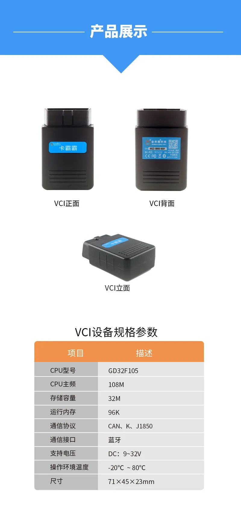 金奔腾科技新品发布 | 卡霸霸——车主版卡车诊断仪