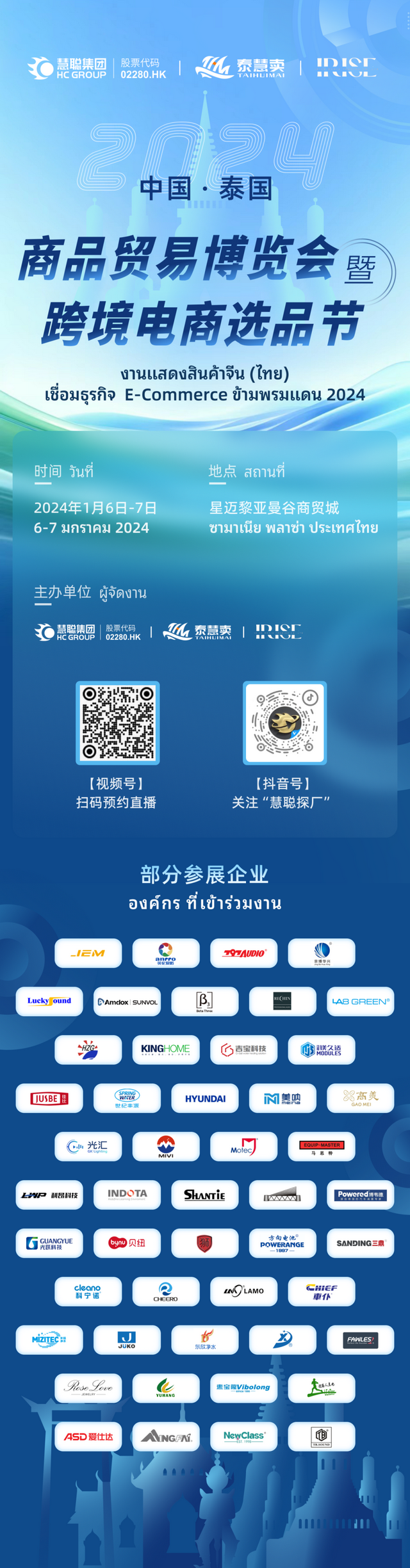 泰慧卖 | 扬帆出海 爆燃开局