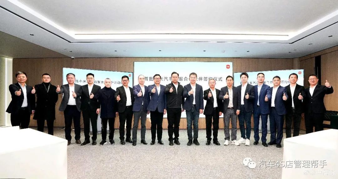 小米汽车与14 家经销商集团签订合作意向书 小米汽车与14 家经销商集团签订合作意向书