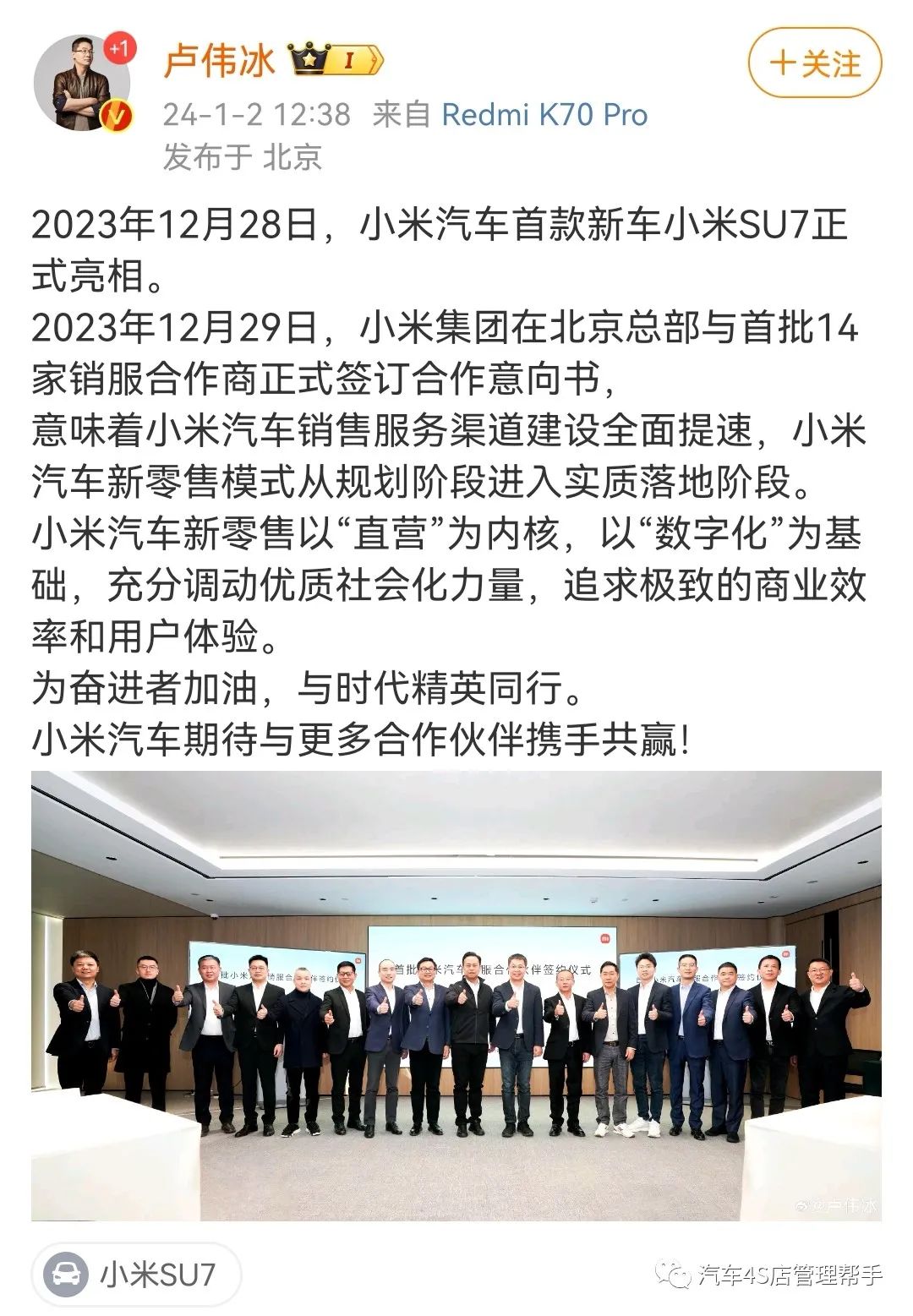 小米汽车与14 家经销商集团签订合作意向书 小米汽车与14 家经销商集团签订合作意向书