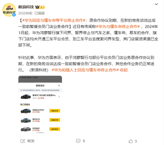 华为回应与懂车帝停止合作:达成一致前暂缓 华为回应与懂车帝停止合作:达成一致前暂缓