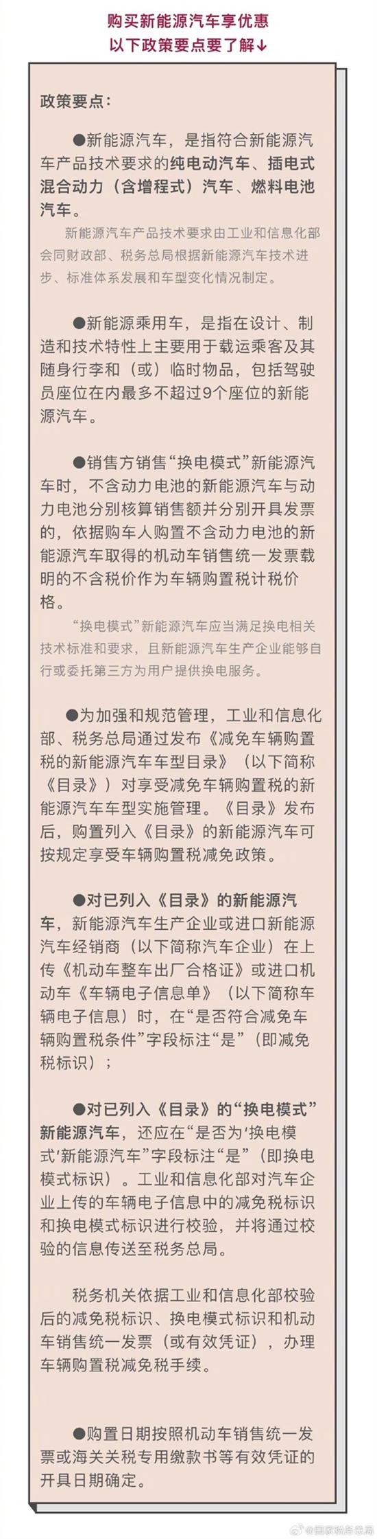 2024年1月1日起这些新能源汽车免征车购税 2024年1月1日起这些新能源汽车免征车购税