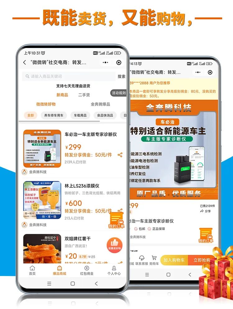 金奔腾“微微转”社交电商平台小程序已正式上线! 金奔腾“微微转”社交电商平台小程序已正式上线!