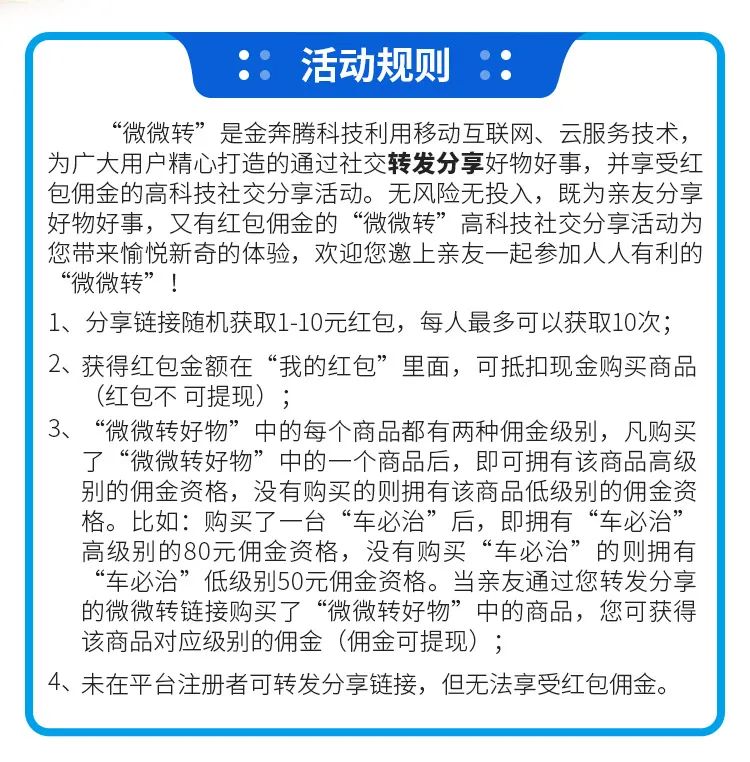 金奔腾“微微转”社交电商平台小程序已正式上线! 金奔腾“微微转”社交电商平台小程序已正式上线!