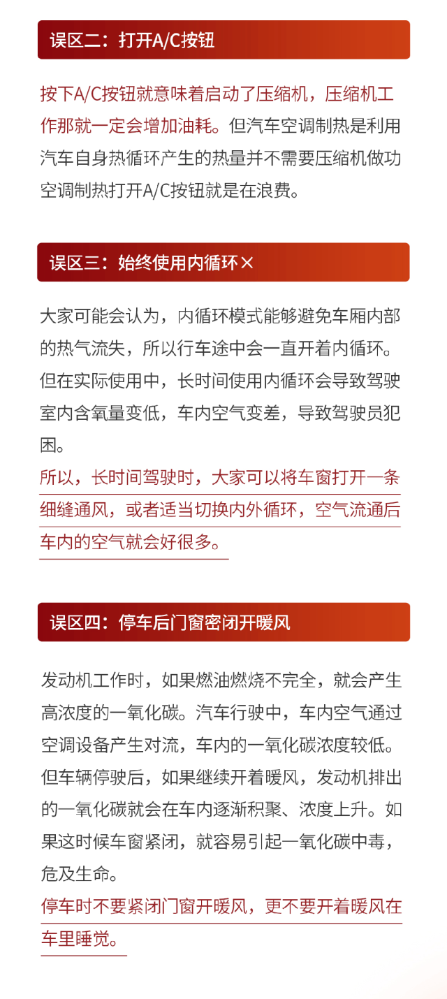  汽车空调开暖气耗油吗？暖气使用误区要避免！