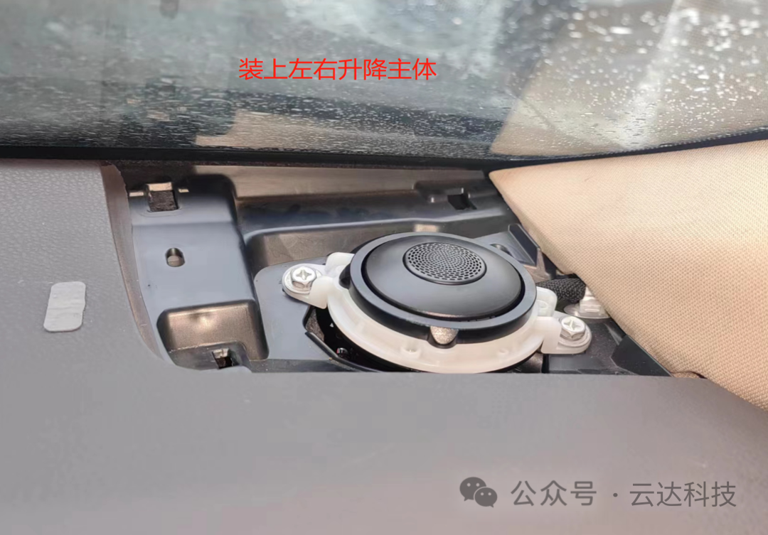 丰田凯美瑞升降高音安装说明书