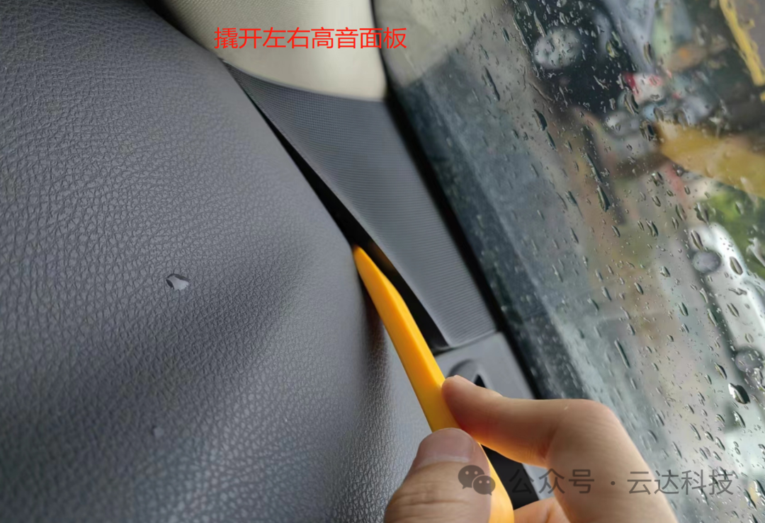 丰田凯美瑞升降高音安装说明书