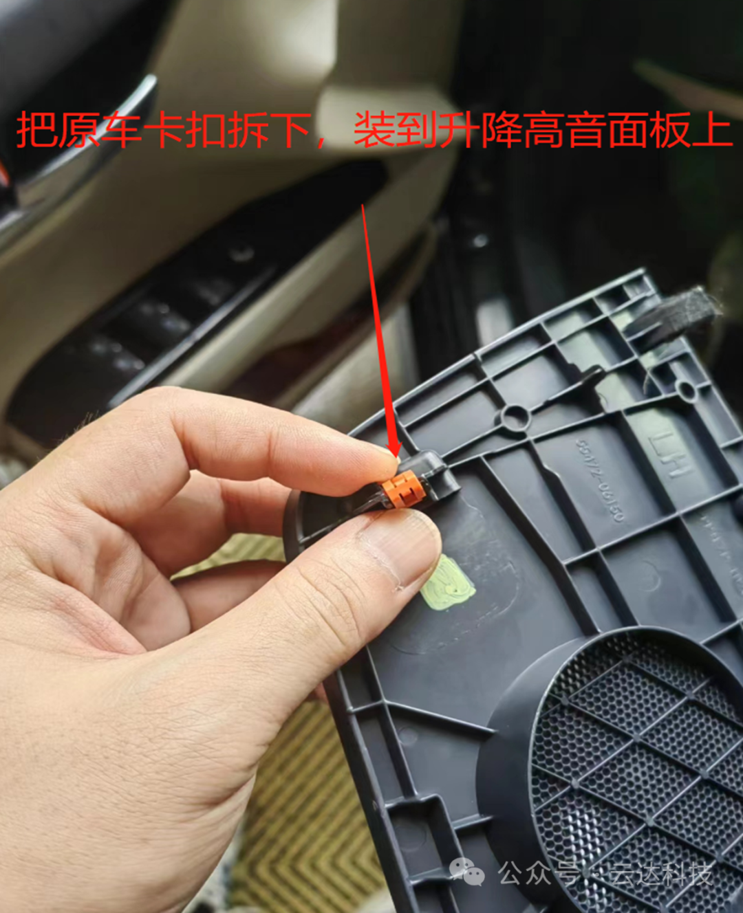 丰田凯美瑞升降高音安装说明书
