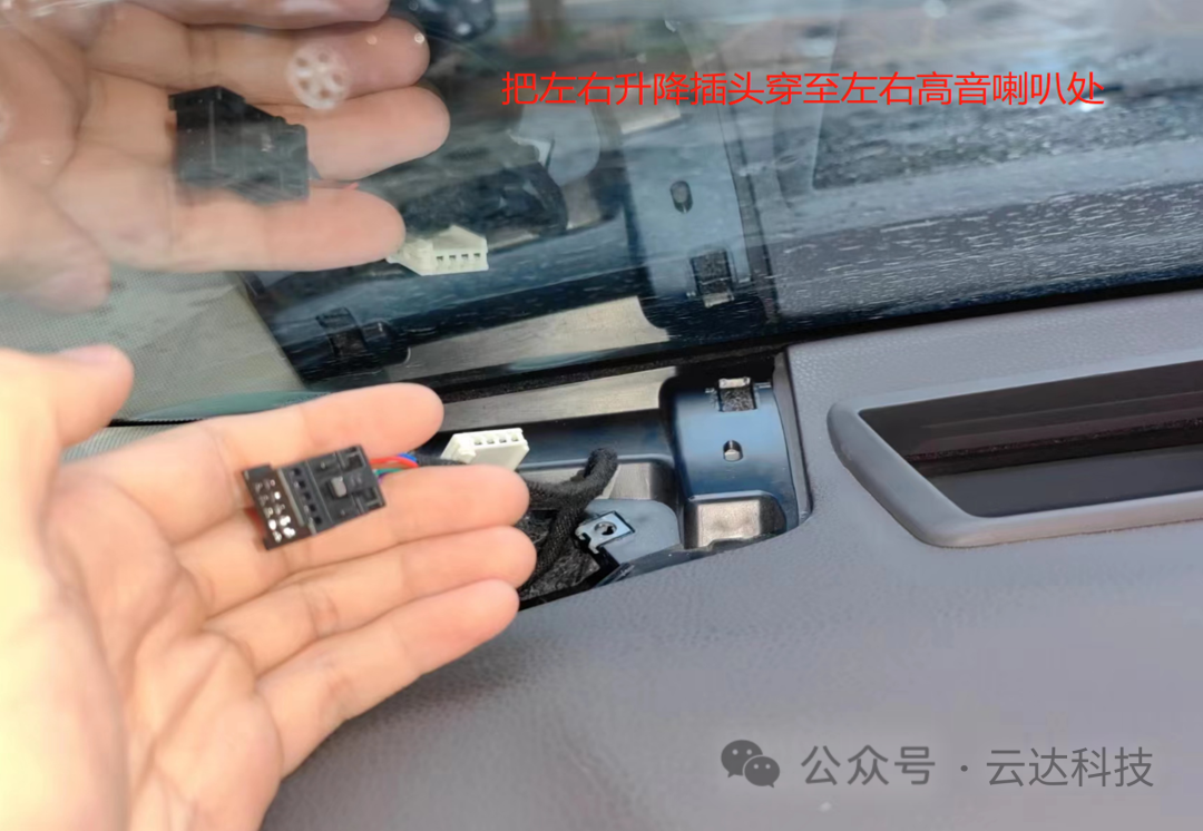 丰田凯美瑞升降高音安装说明书