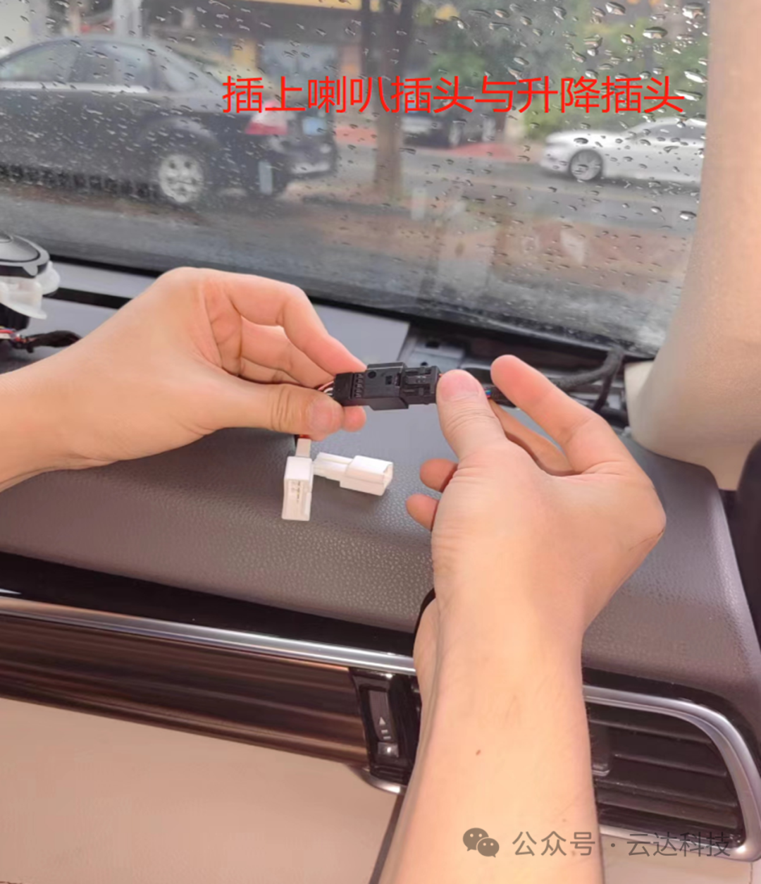 丰田凯美瑞升降高音安装说明书