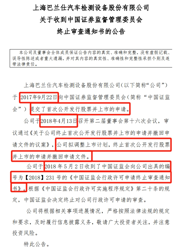 六年三度冲击IPO!巴兰仕从沪市主板转战北交所 六年三度冲击IPO!巴兰仕从沪市主板转战北交所