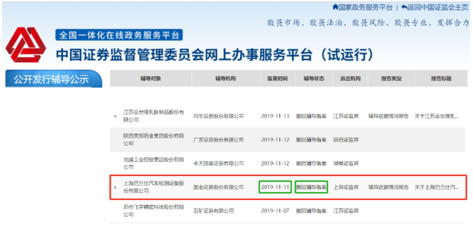 六年三度冲击IPO!巴兰仕从沪市主板转战北交所 六年三度冲击IPO!巴兰仕从沪市主板转战北交所
