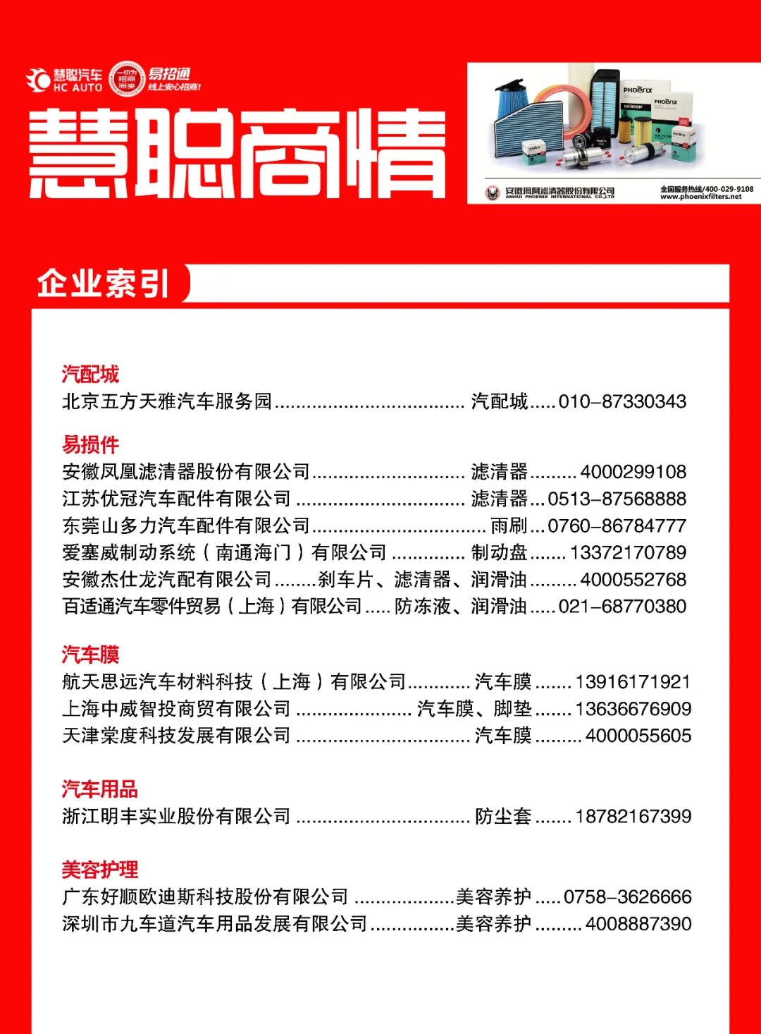 1月《慧聪商情-汽车服务市场》电子刊火热更新! 1月《慧聪商情-汽车服务市场》电子刊火热更新!