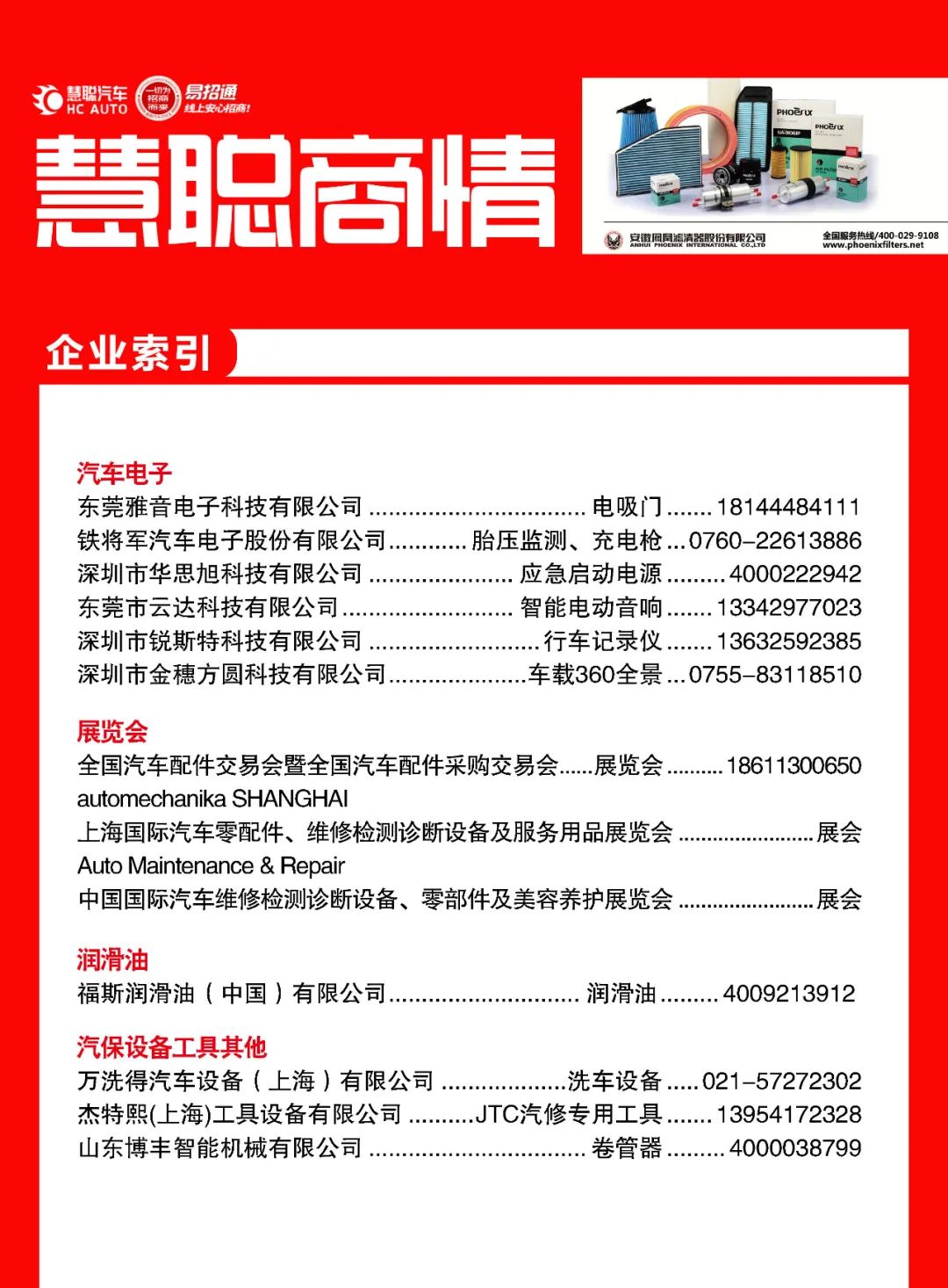 1月《慧聪商情-汽车服务市场》电子刊火热更新! 1月《慧聪商情-汽车服务市场》电子刊火热更新!
