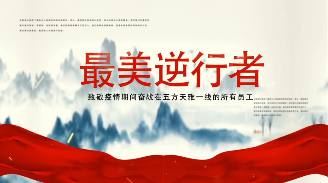 携手同行·共创辉煌 五方天雅2024新春年会暨员工表彰会圆满落幕 携手同行·共创辉煌 五方天雅2024新春年会暨员工表彰会圆满落幕