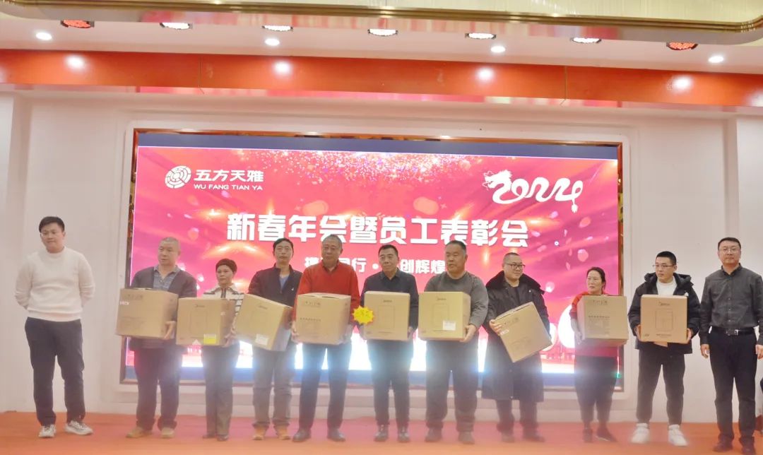 携手同行·共创辉煌 五方天雅2024新春年会暨员工表彰会圆满落幕 携手同行·共创辉煌 五方天雅2024新春年会暨员工表彰会圆满落幕