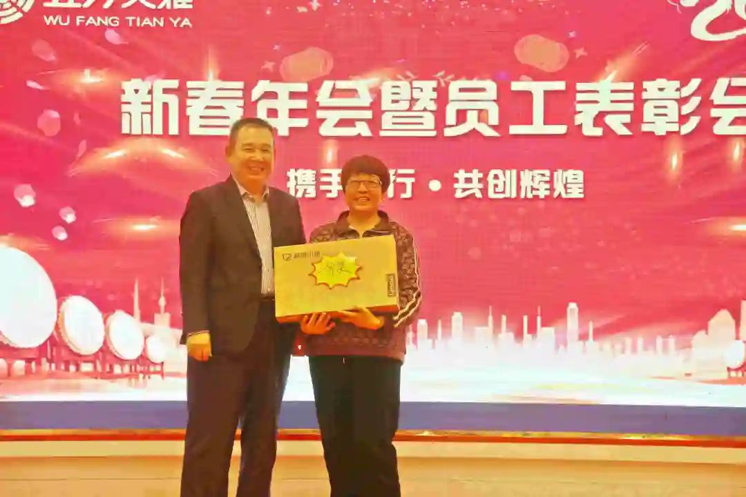 携手同行·共创辉煌 五方天雅2024新春年会暨员工表彰会圆满落幕 携手同行·共创辉煌 五方天雅2024新春年会暨员工表彰会圆满落幕