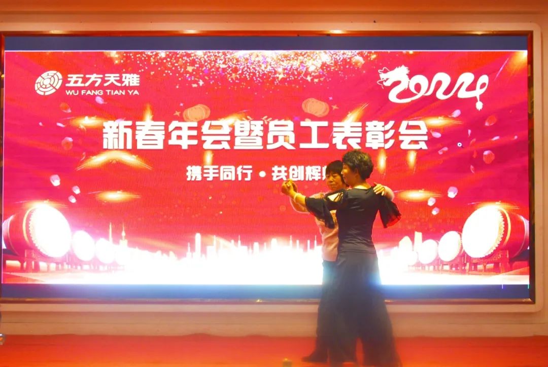 携手同行·共创辉煌 五方天雅2024新春年会暨员工表彰会圆满落幕 携手同行·共创辉煌 五方天雅2024新春年会暨员工表彰会圆满落幕