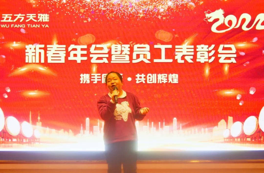 携手同行·共创辉煌 五方天雅2024新春年会暨员工表彰会圆满落幕 携手同行·共创辉煌 五方天雅2024新春年会暨员工表彰会圆满落幕