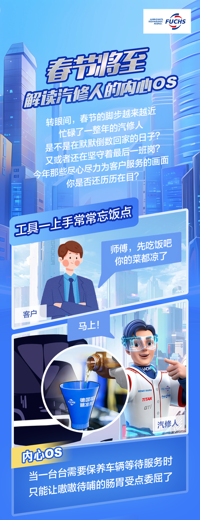 春节将至，解读汽修人的内心OS！