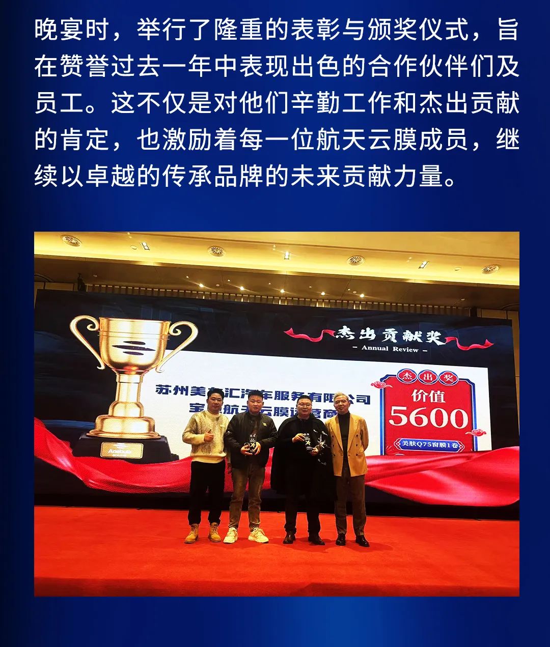 2024航天云膜江苏盛典圆满落幕