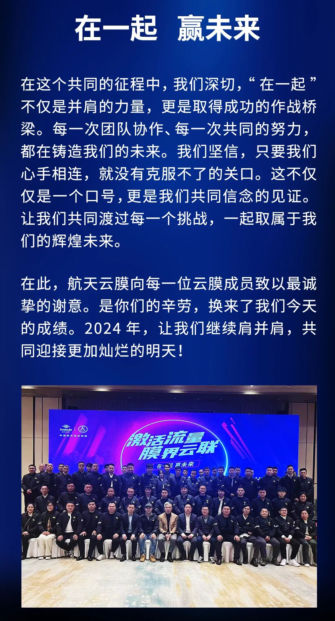 2024航天云膜江苏盛典圆满落幕