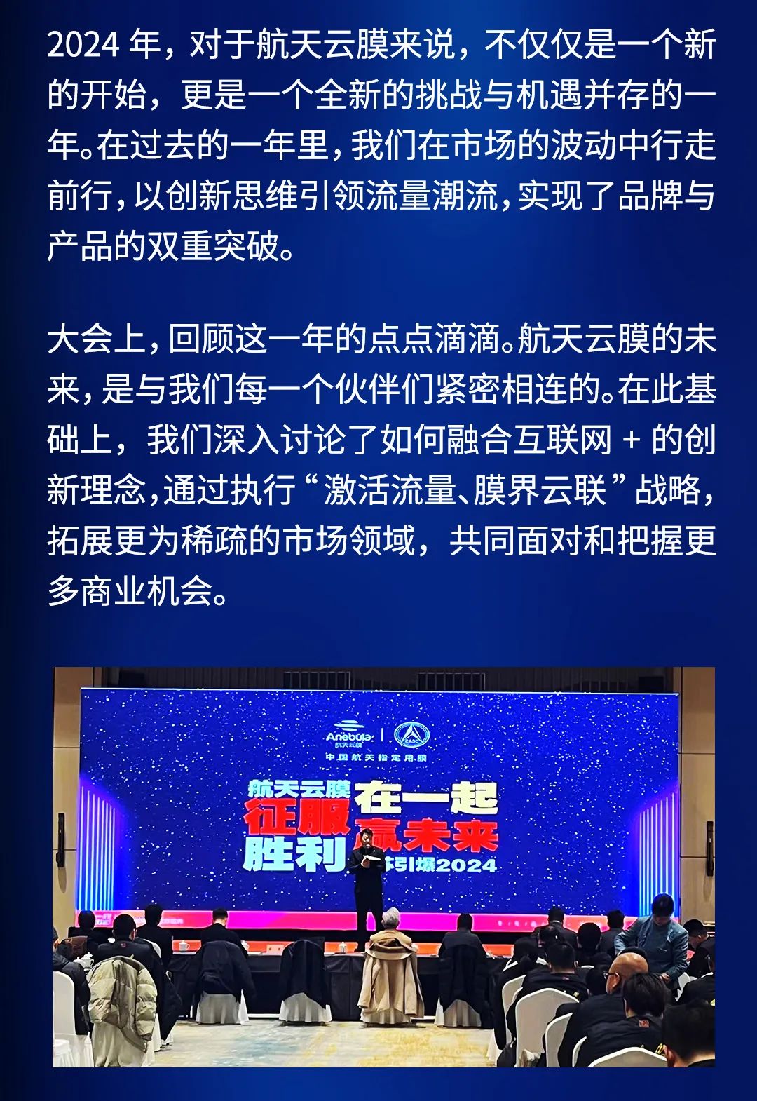 2024航天云膜江苏盛典圆满落幕