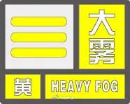 高速上遇到大雾怎么办?“雾”不听劝真的能要命! 高速上遇到大雾怎么办?“雾”不听劝真的能要命!