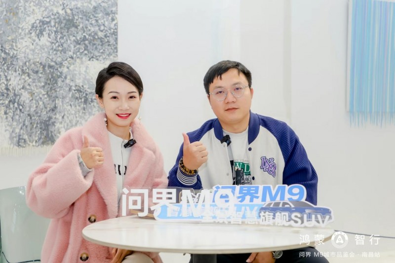 鲲鹏之志 大境无界|问界M9城市私享品鉴会·南昌站成功举办 鲲鹏之志 大境无界|问界M9城市私享品鉴会·南昌站成功举办