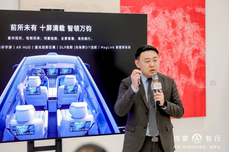 鲲鹏之志 大境无界|问界M9城市私享品鉴会·南昌站成功举办 鲲鹏之志 大境无界|问界M9城市私享品鉴会·南昌站成功举办