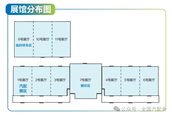 新展预告:全国汽车配件采购交易会(2024·新疆)接受展位预订! 新展预告:全国汽车配件采购交易会(2024·新疆)接受展位预订!