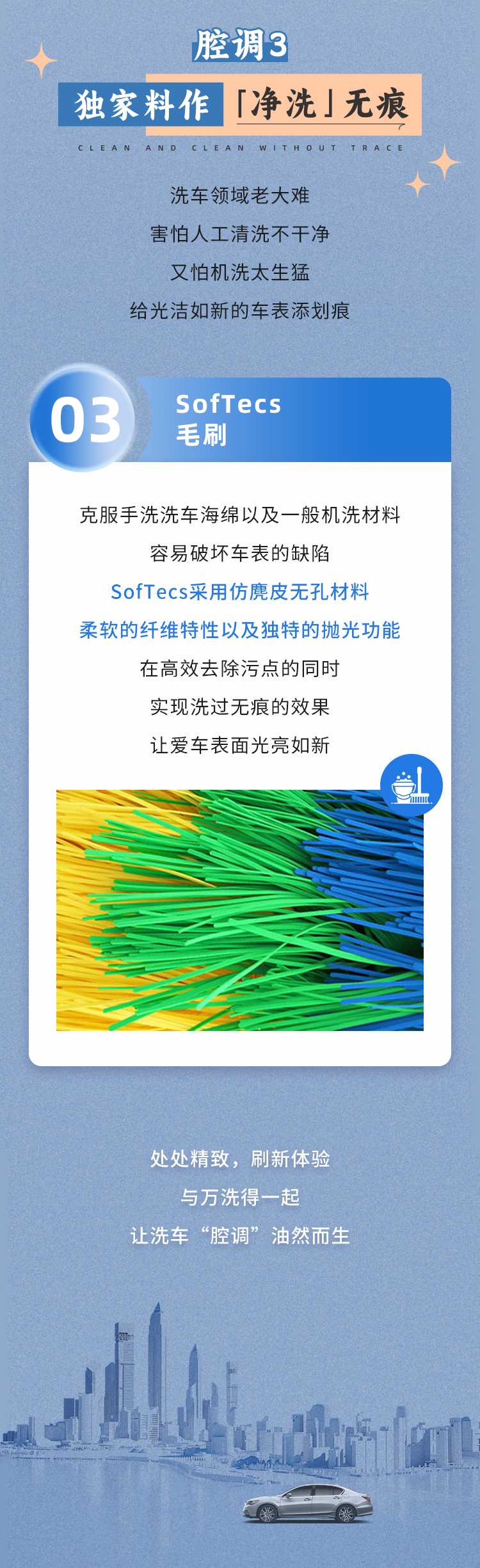 一路繁花，洗车也要有“腔调”