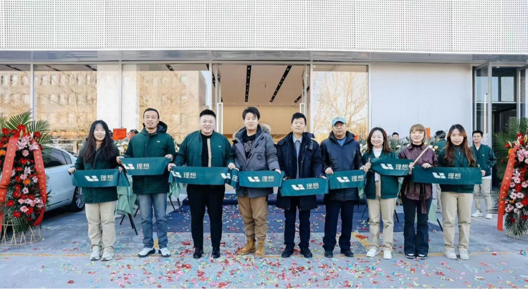 开业大吉!又一新能源知名品牌“理想汽车”入驻五方天雅汽车服务园 开业大吉!又一新能源知名品牌“理想汽车”入驻五方天雅汽车服务园