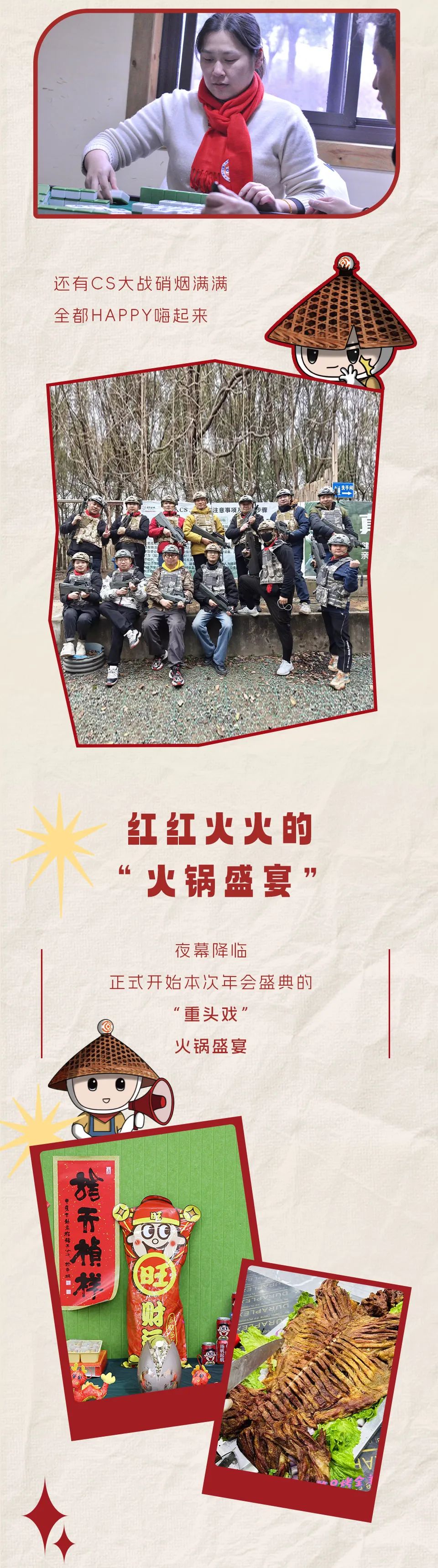 中威 “FUN肆嗨” 2024尾牙年会盛典