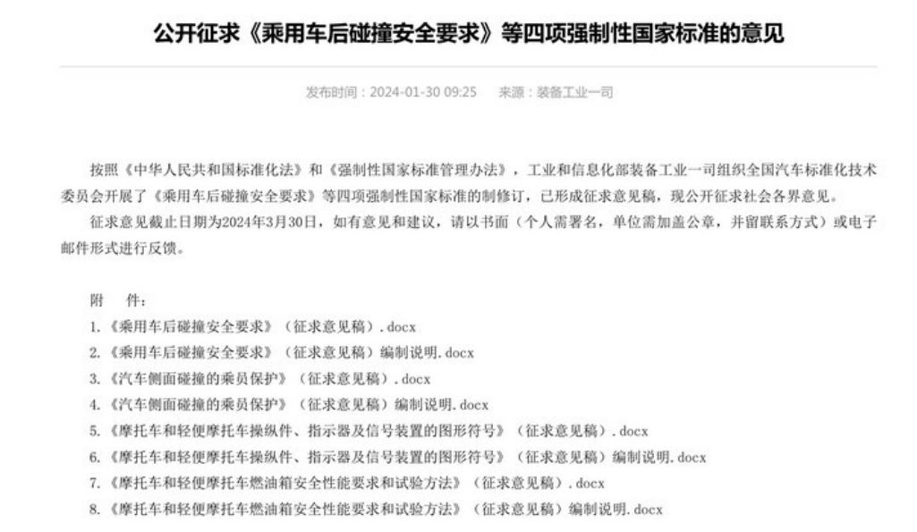 工信部就乘用车后碰撞安全要求标准开始征求意见! 工信部就乘用车后碰撞安全要求标准开始征求意见!