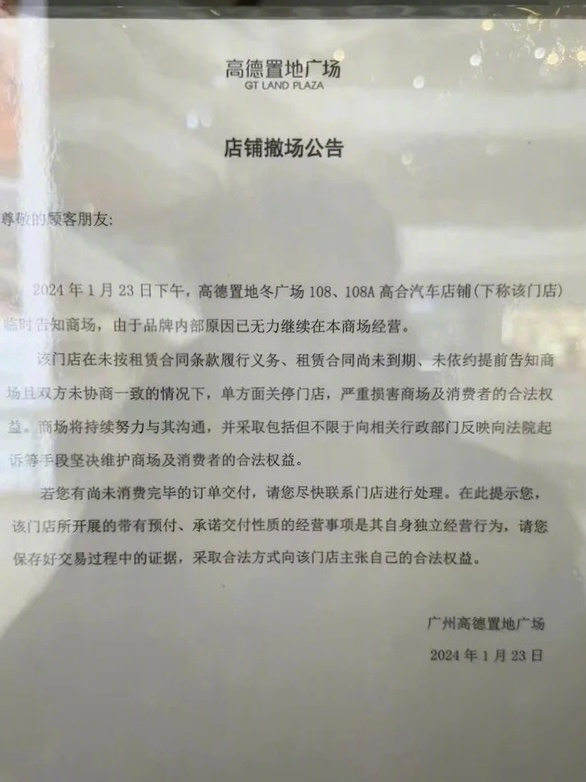 某新势力被传多家门店关停,官方终于回应! 某新势力被传多家门店关停,官方终于回应!