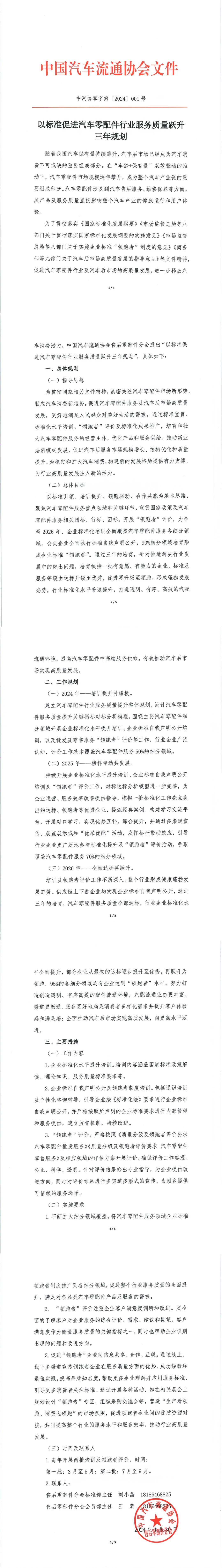 以标准促进汽车零配件行业服务质量跃升三年规划 以标准促进汽车零配件行业服务质量跃升三年规划