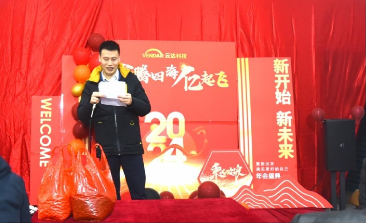 龙腾凤舞再创新高 云达2024年会圆满举办 龙腾凤舞再创新高 云达2024年会圆满举办