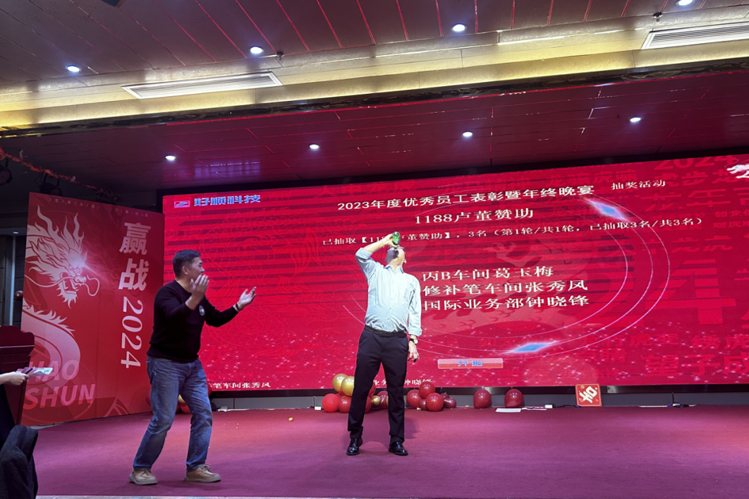 【乘风破浪·筑梦前行】2023年好顺科技优秀员工表彰暨年终晚宴成功举办 【乘风破浪·筑梦前行】2023年好顺科技优秀员工表彰暨年终晚宴成功举办