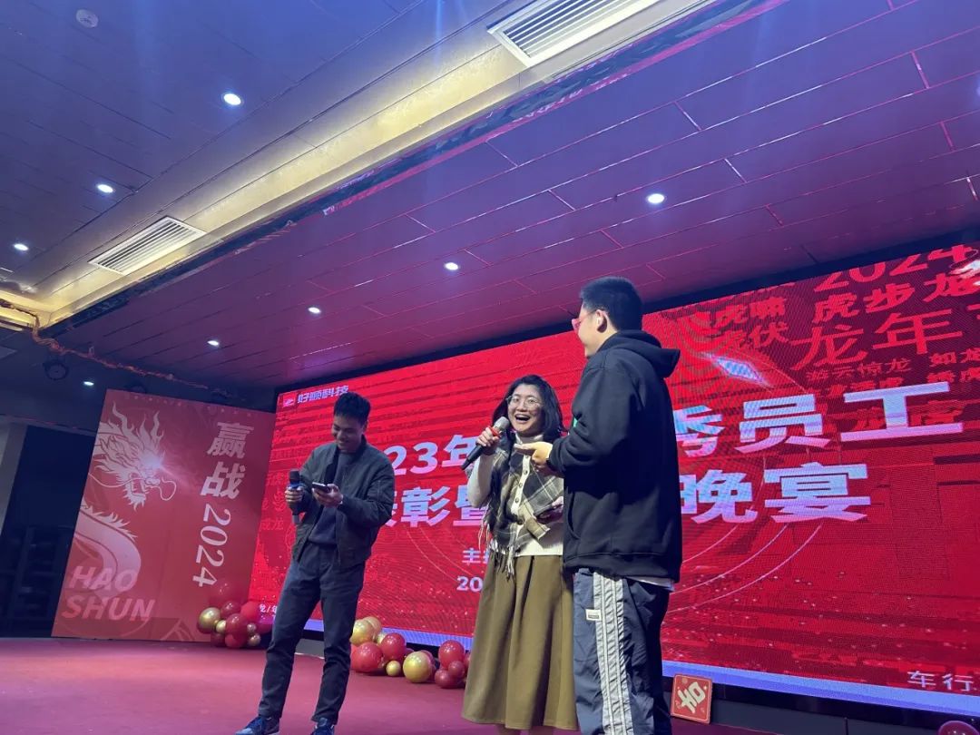 【乘风破浪·筑梦前行】2023年好顺科技优秀员工表彰暨年终晚宴成功举办 【乘风破浪·筑梦前行】2023年好顺科技优秀员工表彰暨年终晚宴成功举办
