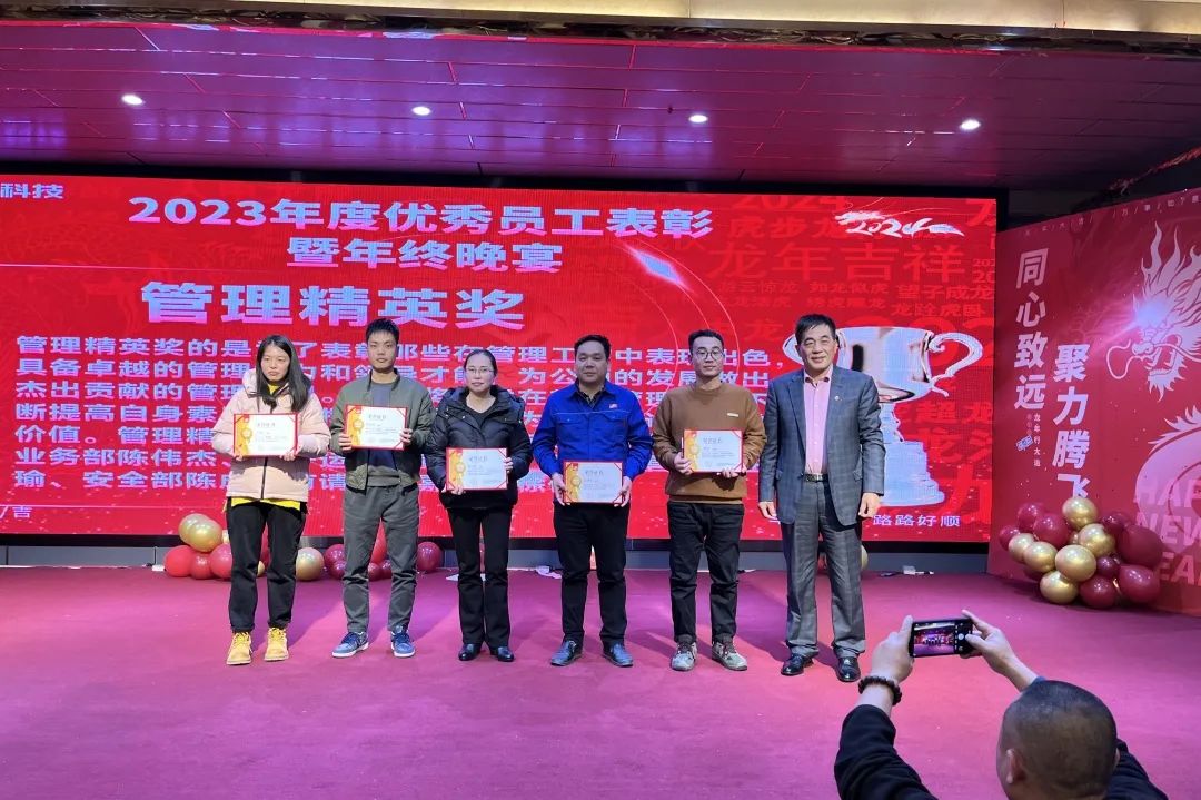 【乘风破浪·筑梦前行】2023年好顺科技优秀员工表彰暨年终晚宴成功举办 【乘风破浪·筑梦前行】2023年好顺科技优秀员工表彰暨年终晚宴成功举办