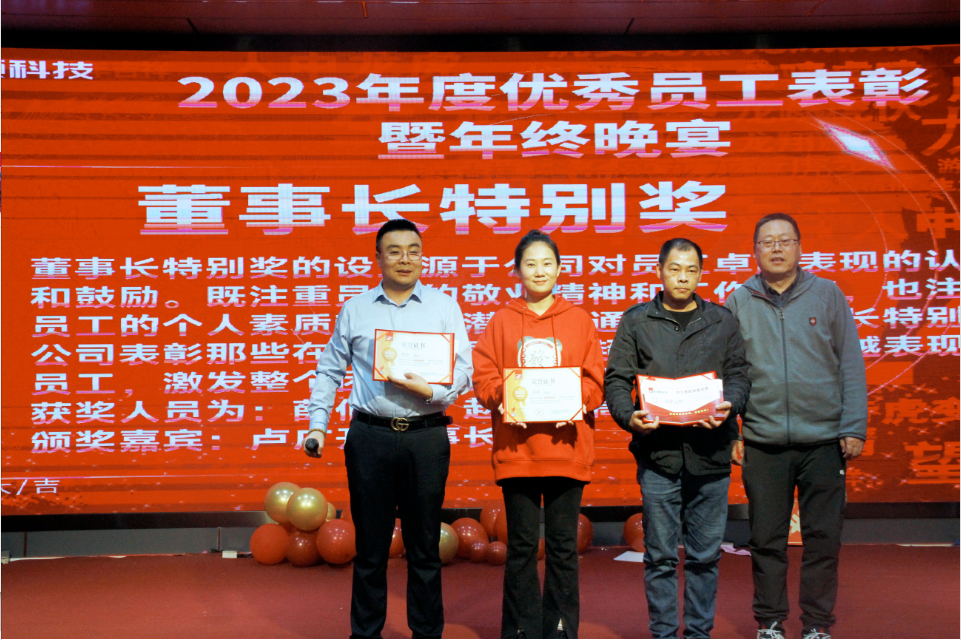 【乘风破浪·筑梦前行】2023年好顺科技优秀员工表彰暨年终晚宴成功举办 【乘风破浪·筑梦前行】2023年好顺科技优秀员工表彰暨年终晚宴成功举办