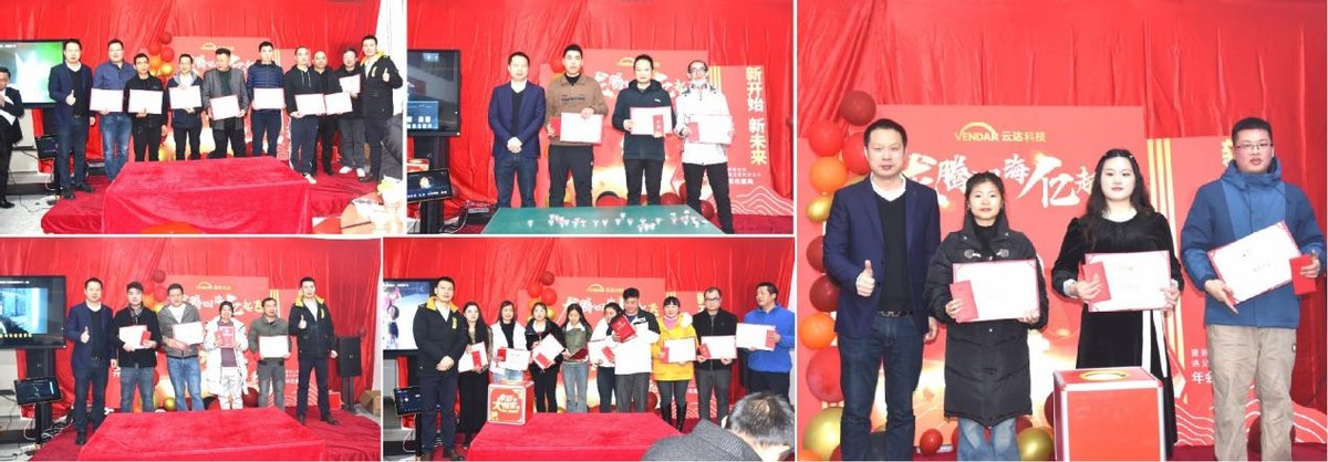 龙腾凤舞再创新高 云达2024年会圆满举办 龙腾凤舞再创新高 云达2024年会圆满举办