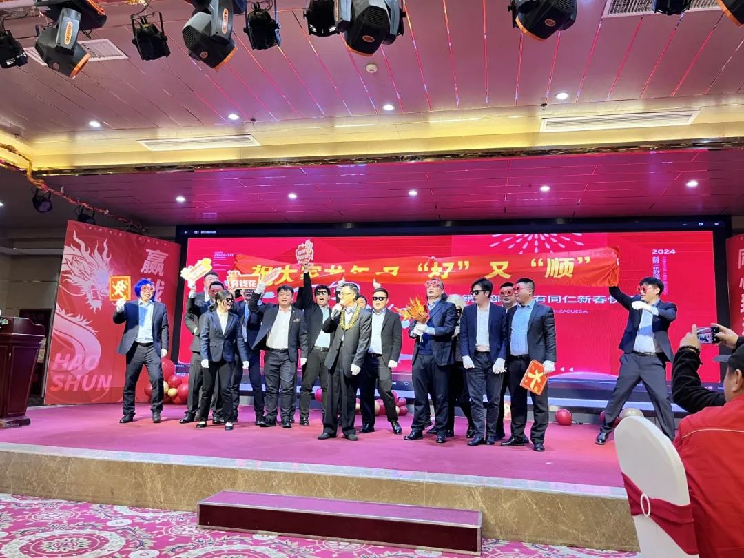 【乘风破浪·筑梦前行】2023年好顺科技优秀员工表彰暨年终晚宴成功举办 【乘风破浪·筑梦前行】2023年好顺科技优秀员工表彰暨年终晚宴成功举办