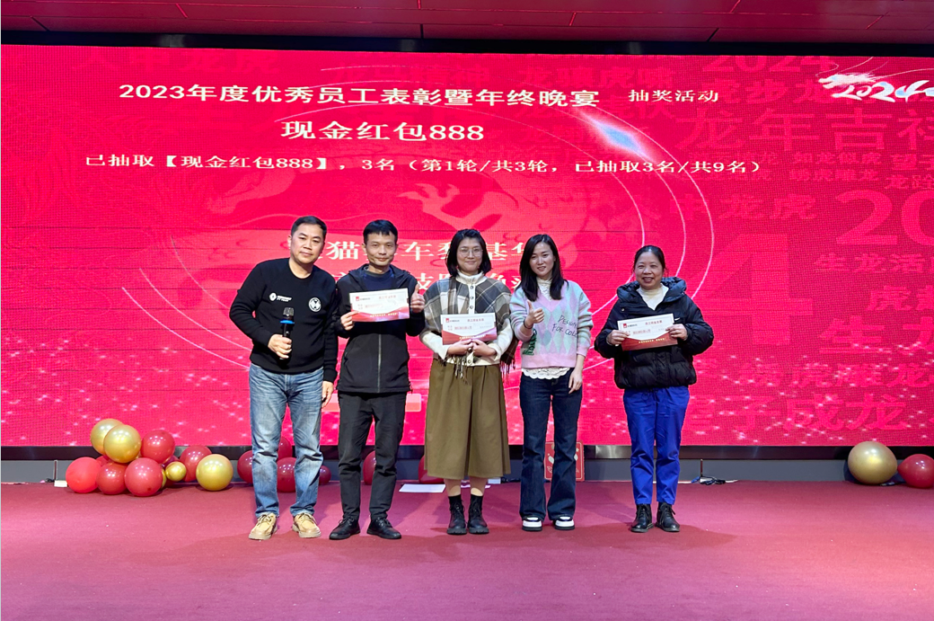 【乘风破浪·筑梦前行】2023年好顺科技优秀员工表彰暨年终晚宴成功举办 【乘风破浪·筑梦前行】2023年好顺科技优秀员工表彰暨年终晚宴成功举办