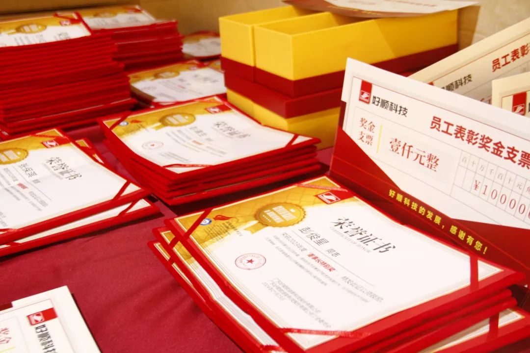【乘风破浪·筑梦前行】2023年好顺科技优秀员工表彰暨年终晚宴成功举办 【乘风破浪·筑梦前行】2023年好顺科技优秀员工表彰暨年终晚宴成功举办