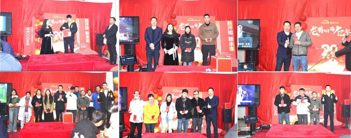 龙腾凤舞再创新高 云达2024年会圆满举办 龙腾凤舞再创新高 云达2024年会圆满举办