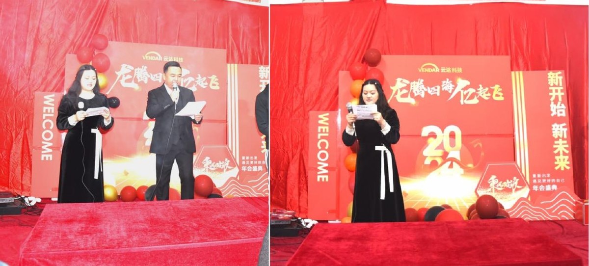 龙腾凤舞再创新高 云达2024年会圆满举办 龙腾凤舞再创新高 云达2024年会圆满举办